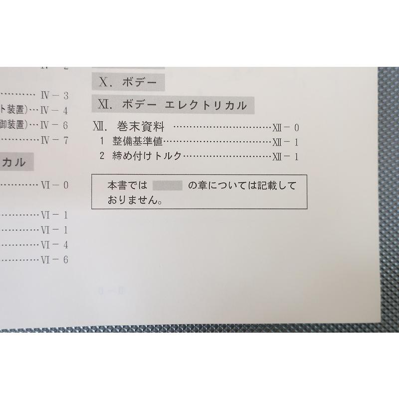 即！ハイゼット/サービスマニュアル/整備編/S82P/S83P/S82V/S83V/S82C