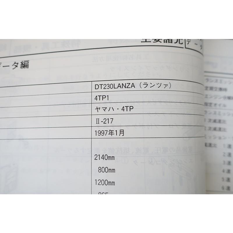 即決！DT230ランツァ/サービスマニュアル/4TP1/4TP/LANZA/検索(取扱