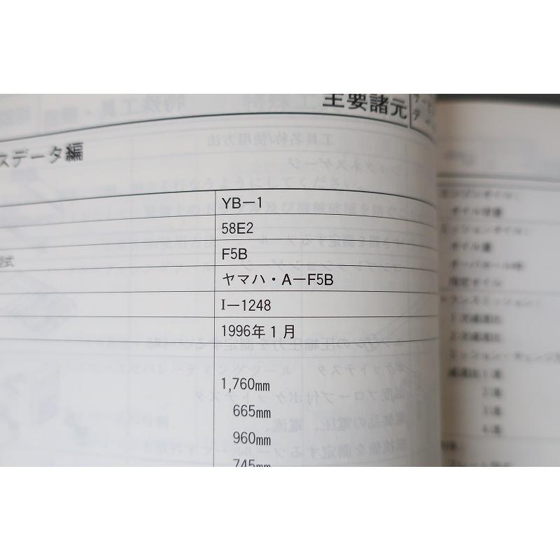 即決！YB-1/サービスマニュアル/58E2/F5B/検索(オーナーズ・取扱説明書