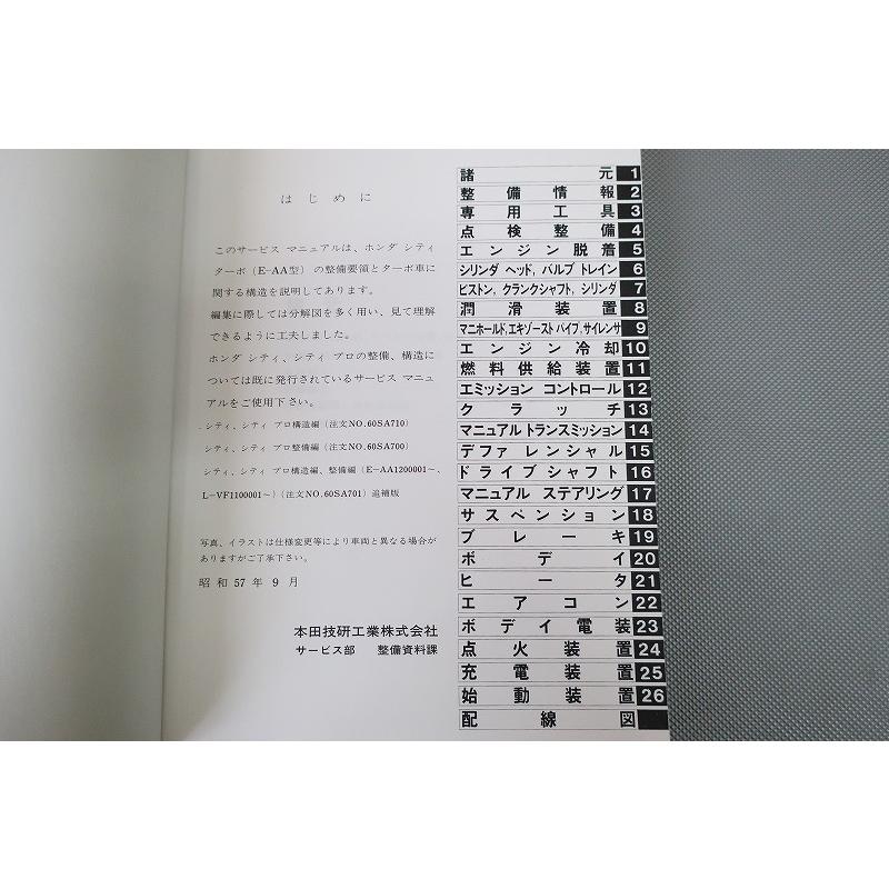 即決！シティ/ターボ/サービスマニュアル/構造・整備/AA型/CITY/AA-120