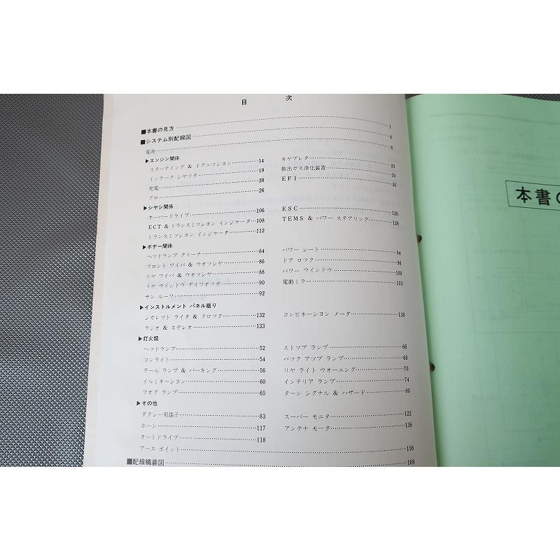 即決！マークII/チェイサー/クレスタ/配線図集/追補版/SX70/70Y/YX72
