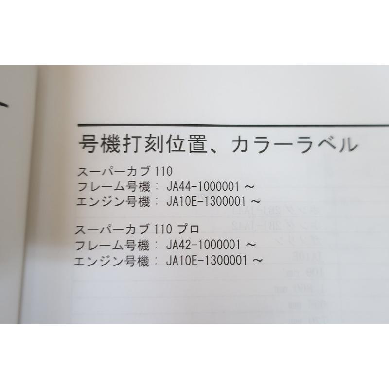 即決！スーパーカブ110/プロ/サービスマニュアル/JA44/JA42-100-/PRO