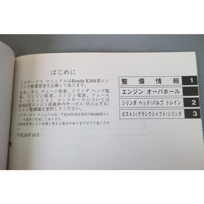 T*T様 HONDA K20A型エンジン整備編 サービスマニュアル 即決！K24A/サービスマニュアル/エンジン整備編/(検索：カスタム/整備