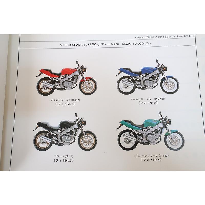 即決！VT250スパーダ/2版/パーツリスト/VT250/MC20-100/パーツカタログ