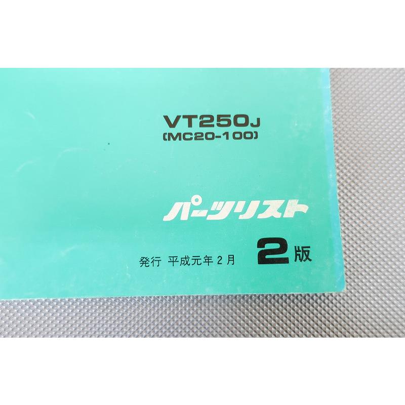 即決！VT250スパーダ/2版/パーツリスト/VT250/MC20-100/パーツカタログ