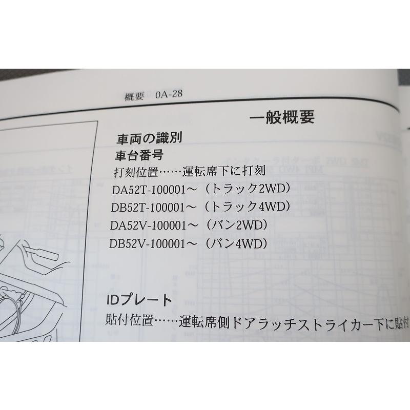 スズキエブリィ、キャリー、DA52.DB52サービスマニュアル 即決！エブリィ/キャリィ/ターボ/サービスマニュアル/概要/DA52V/DB52V
