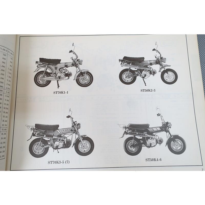 HONDA　ホンダ　ダックス　ST50K ST70K パーツリスト 即決！ダックス50/ダックス70/3版/パーツリスト/ST50K1/2/3/4/ST70K1/2