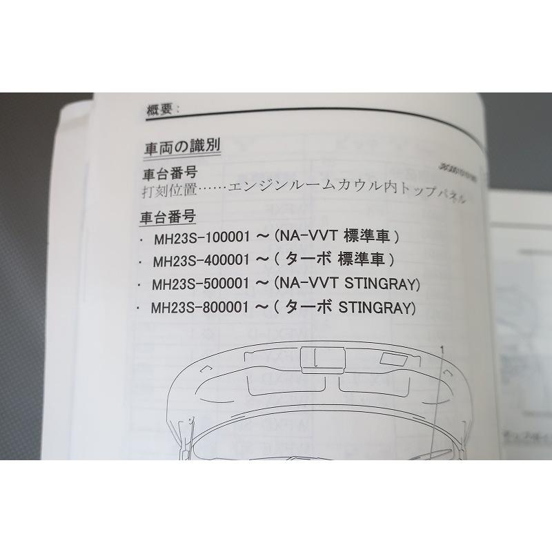 即決！ワゴンR/ターボ/スティングレー/サービスマニュアル/整備 上下巻