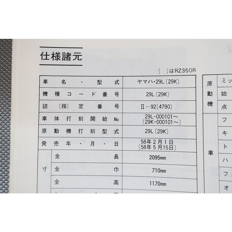 即決！RZ250/RZ250R/RZ350R/RZ250RR/RZ350RR/サービスマニュアル/追補