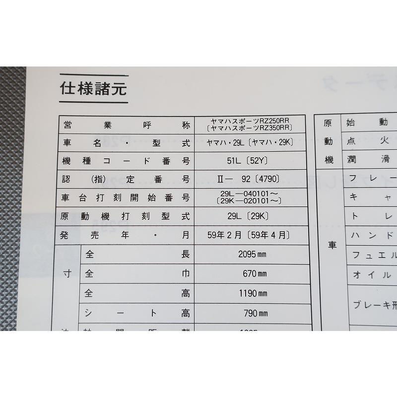 即決！RZ250/RZ250R/RZ350R/RZ250RR/RZ350RR/サービスマニュアル/追補