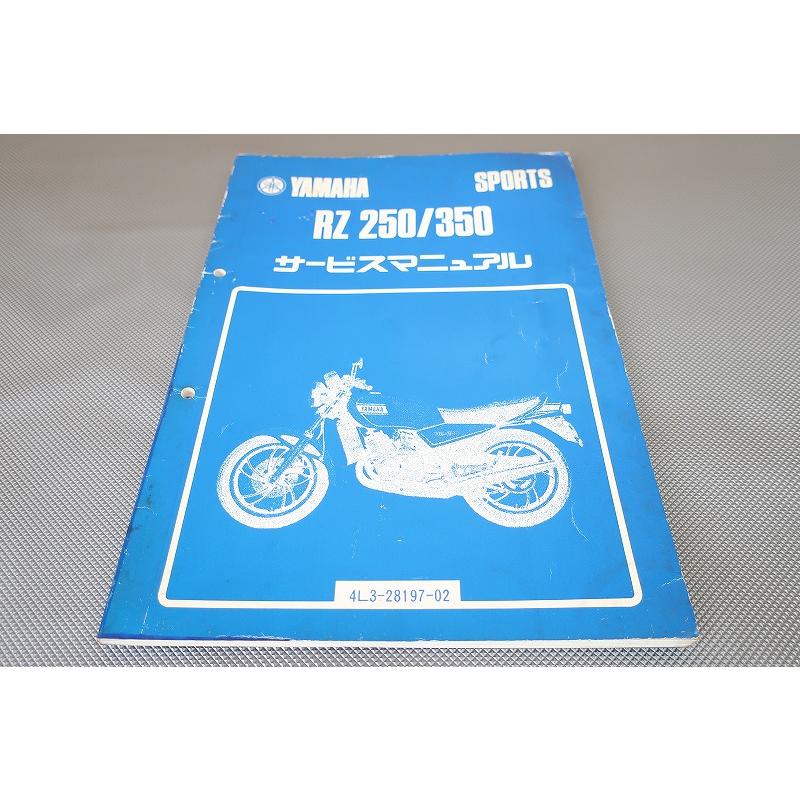 YAMAHA RZ 250/350 サービスマニュアルとパーツカタログ 即決！RZ250/RZ350/サービスマニュアル/基本版/4L3/4U0-000101-/検索