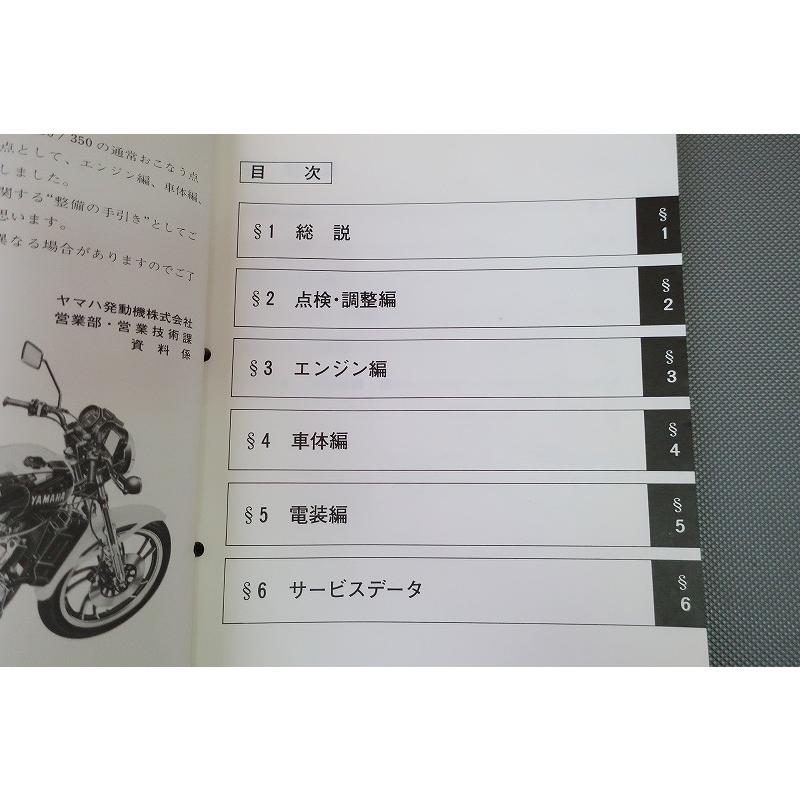 即決！RZ250/RZ350/サービスマニュアル/基本版/4L3/4U0-000101-/検索