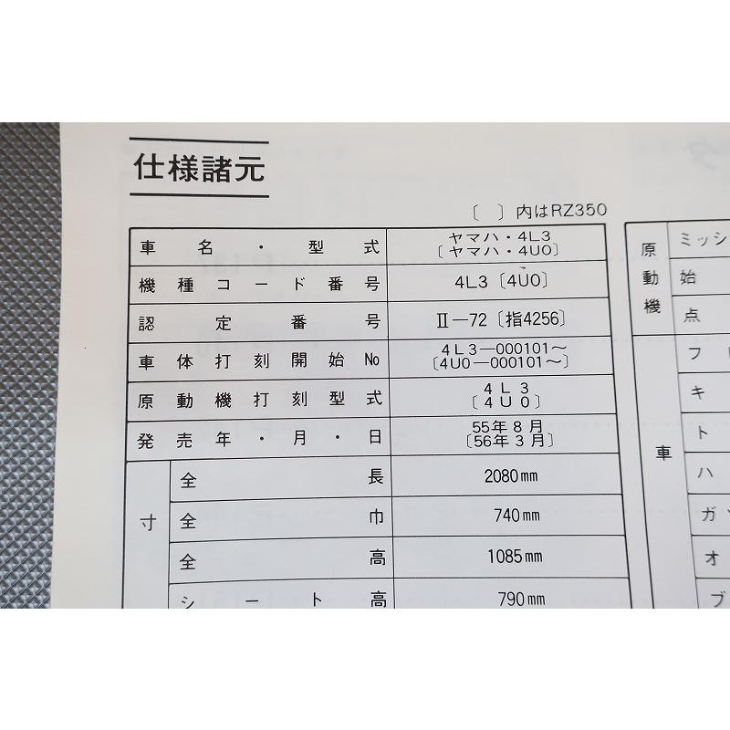 即決！RZ250/RZ350/サービスマニュアル/基本版/4L3/4U0-000101-/検索