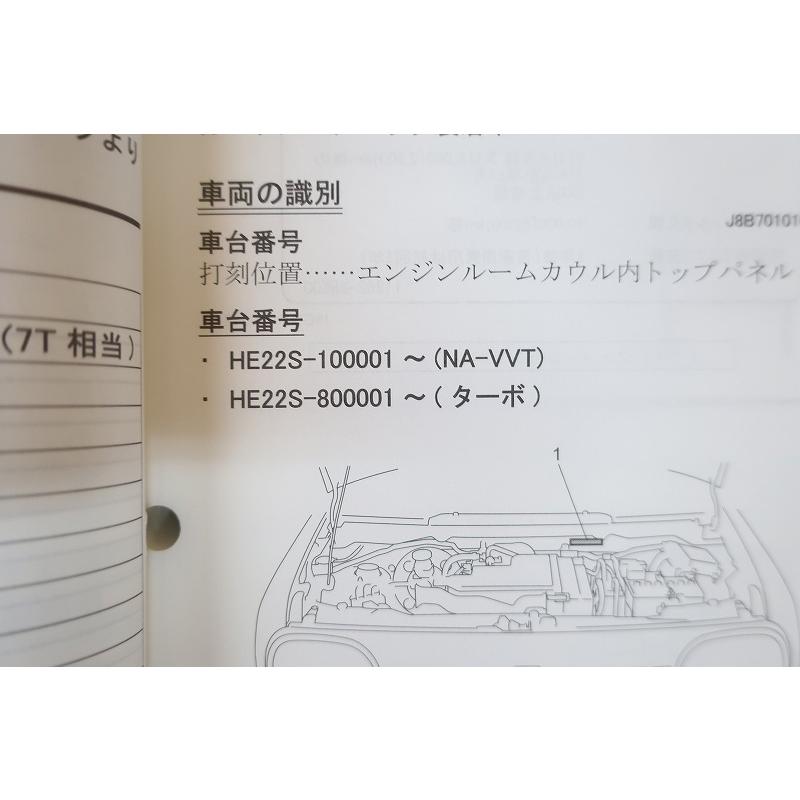 即決！ラパン/ターボ/サービスマニュアル(エンジン部分記載)/整備/上巻