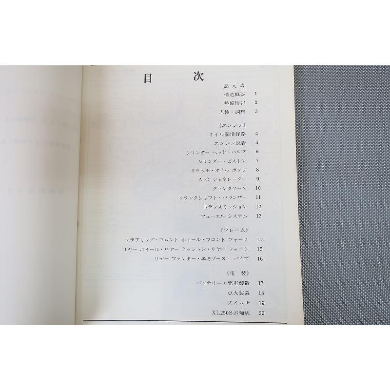 即決！XL250S(Z〜A)/サービスマニュアル/追補記載有！/L250S/検索(取扱説明書・カスタム・レストア・メンテナンス・整備書)/183_1