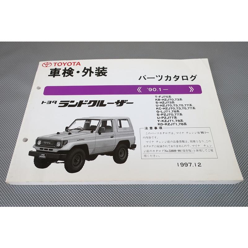 即決！ランドクルーザー/プラド/パーツリスト/FJ75/HZJ70/73/75/77