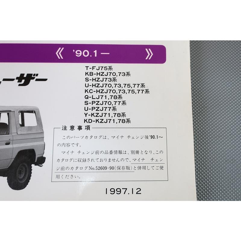 即決！ランドクルーザー/プラド/パーツリスト/FJ75/HZJ70/73/75/77