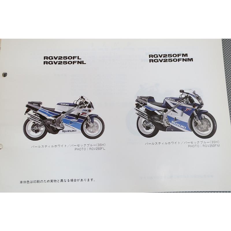 パーツカタログRGV 250F(RGV 250Г) 即決！RGV250ガンマ/3版/パーツリスト補足版/FL-FNN/VJ22A/γ/Γ