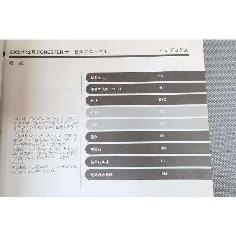 即決！フォレスター/forester/サービスマニュアル/追補版/SG5/SG9/E