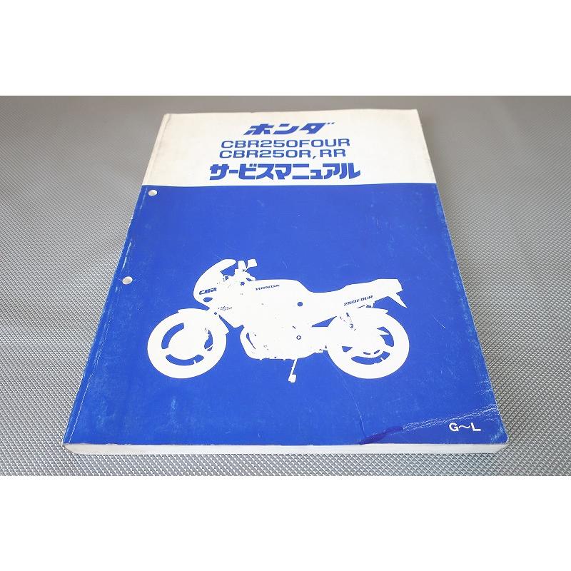 即決！CBR250FOUR/CBR250R/CBR250RR/サービスマニュアル/追補多数！G?L