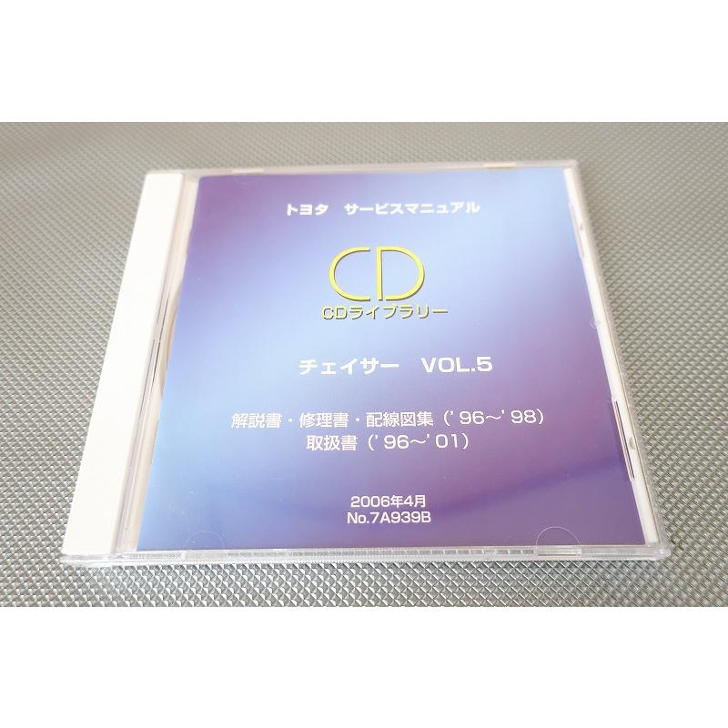 即決！チェイサー マークII クレスタ/サービスマニュアル 5/マーク2