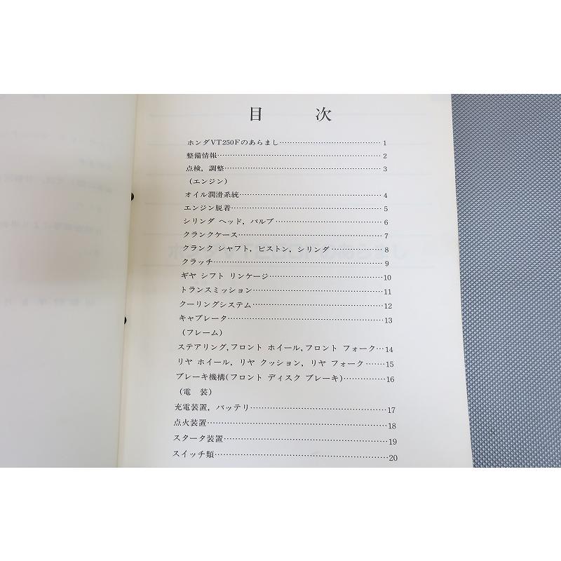 即決！VT250F/FC/サービスマニュアル/MC08-100-/検索(取扱説明書