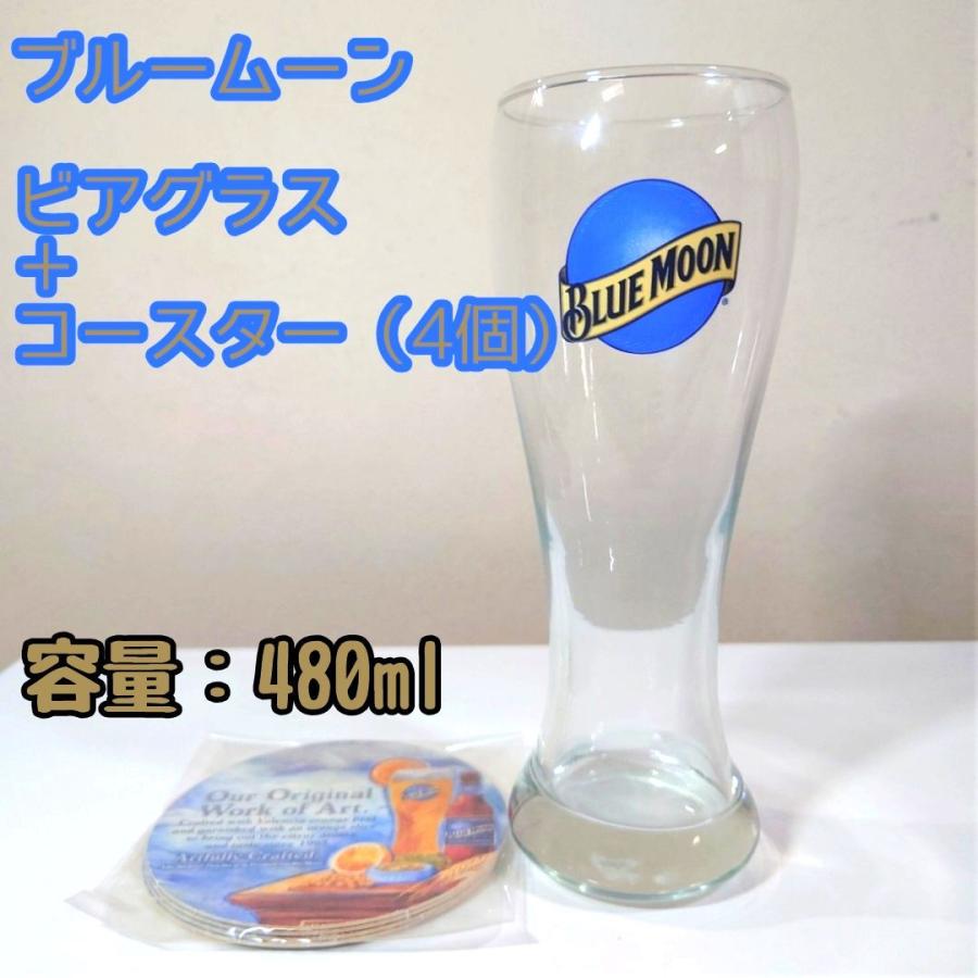 ビアグラス アメリカン おしゃれ 約 500ml Blue Moon コースター 4枚付き Eco Owl 通販 Yahoo ショッピング