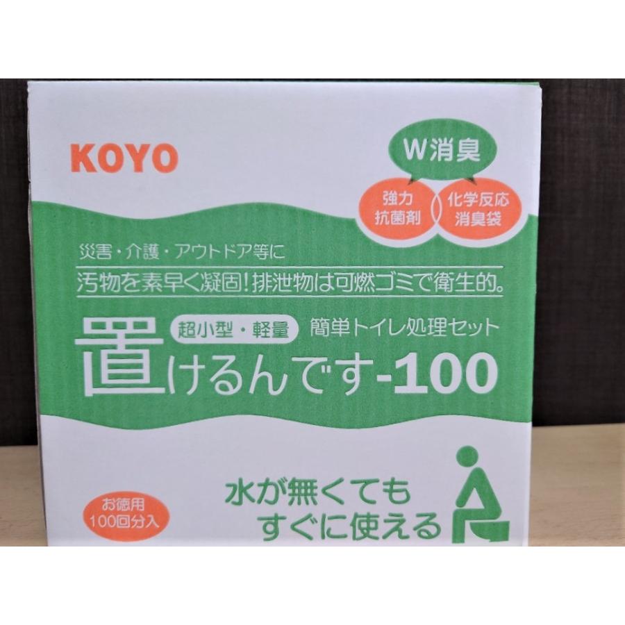 非常用トイレセット 100回分 凝固剤 簡単トイレ処理セット 置けるん