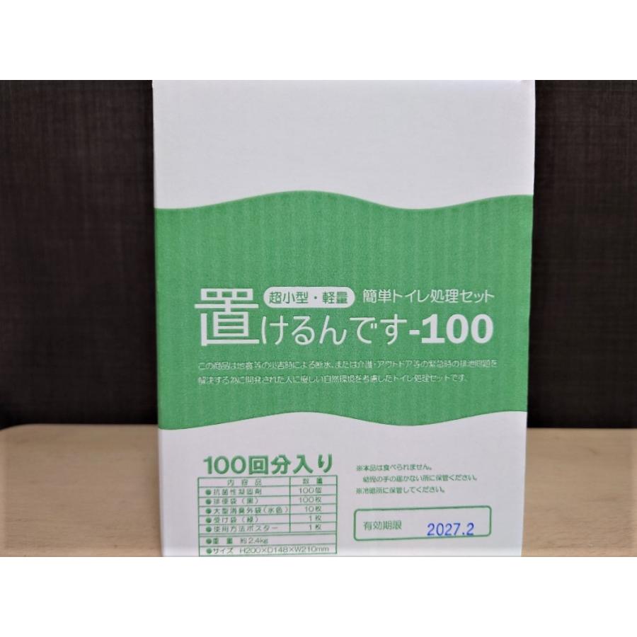 非常用トイレセット 100回分 凝固剤 簡単トイレ処理セット 置けるん