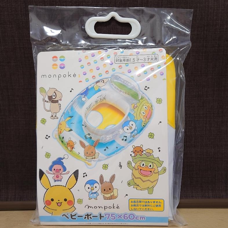 monpoke ベビーボート 足入れタイプ モンポケ イガラシ 