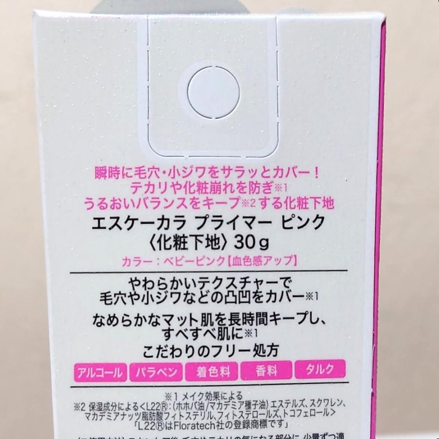 化粧下地 毛穴カバー クリーム 崩れない 保湿 エスケーカラー プライマー ピンク 30g｜owl-store7｜05