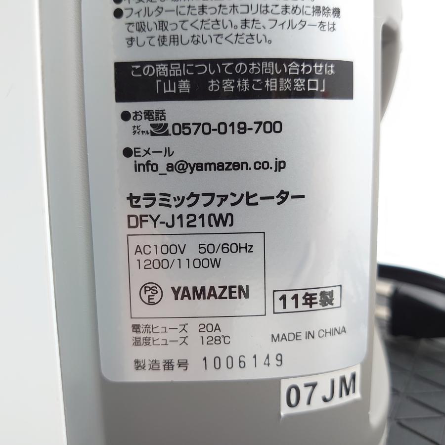 セラミックファンヒーター 小型 速暖 山善 DF-J121｜owl-store7｜07