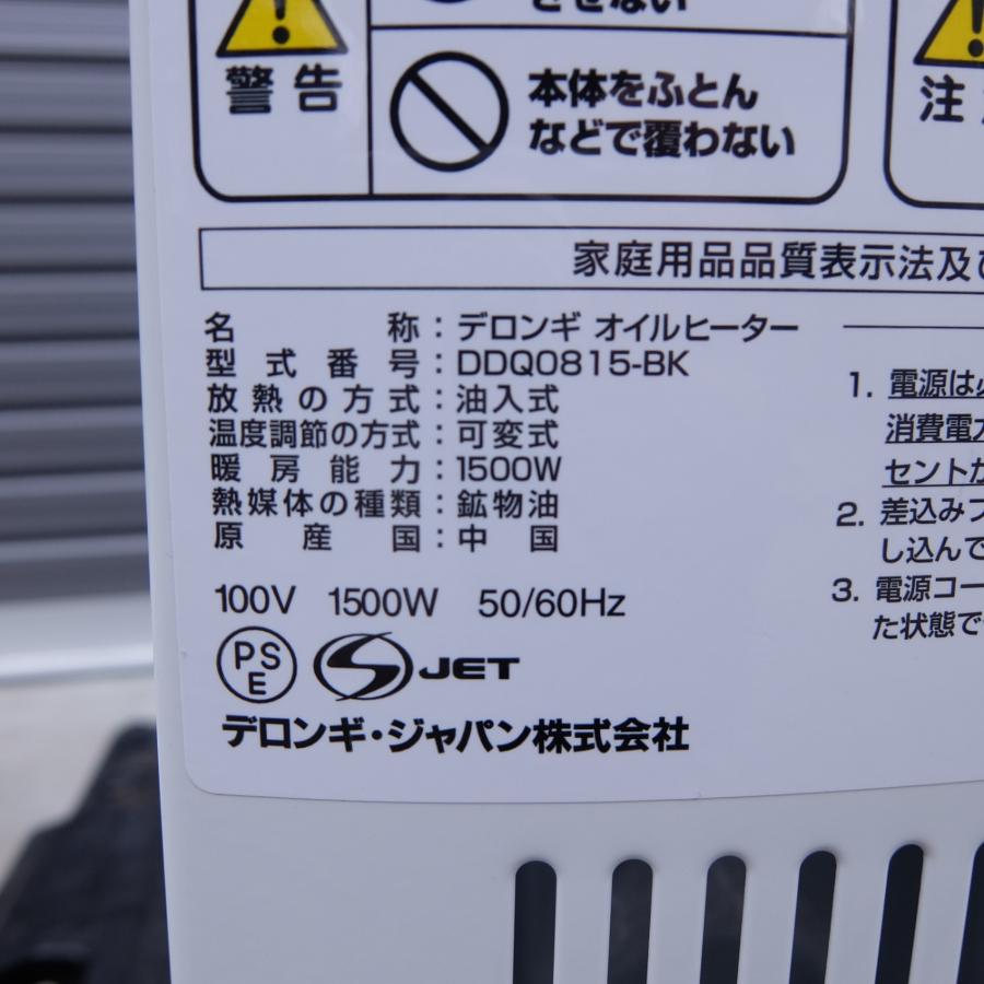デロンギ ドラゴンデジタル DDQ0815-BK オイルヒーター リモコン付き