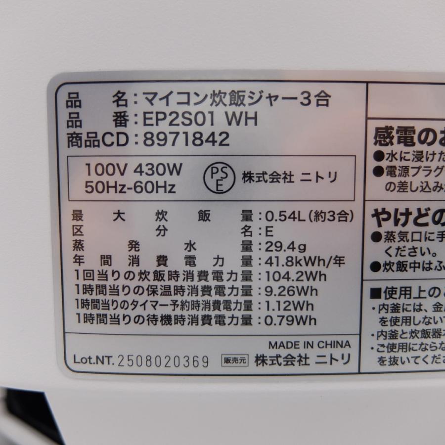 マイコン炊飯ジャー 3合 EP2S01 WH 2025年製 コンパクト ニトリ : eco
