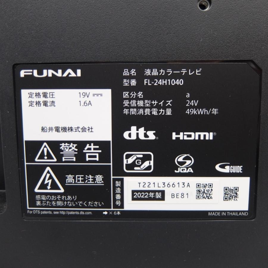 【値下げしました】FUNAI FL-24H1040 24V型 ハイビジョン液晶テレビ 2022年製　No2980 Amazon | FUNAI FL-24H1040 地上・BS・110度CSデジタル ハイビジョン