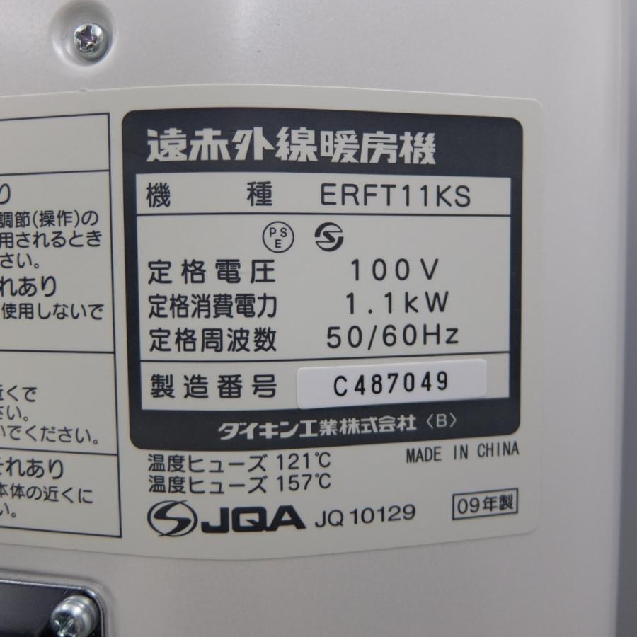 ダイキン DAIKIN 遠赤外線ストーブ セラムヒート ERFT11KS 09年製
