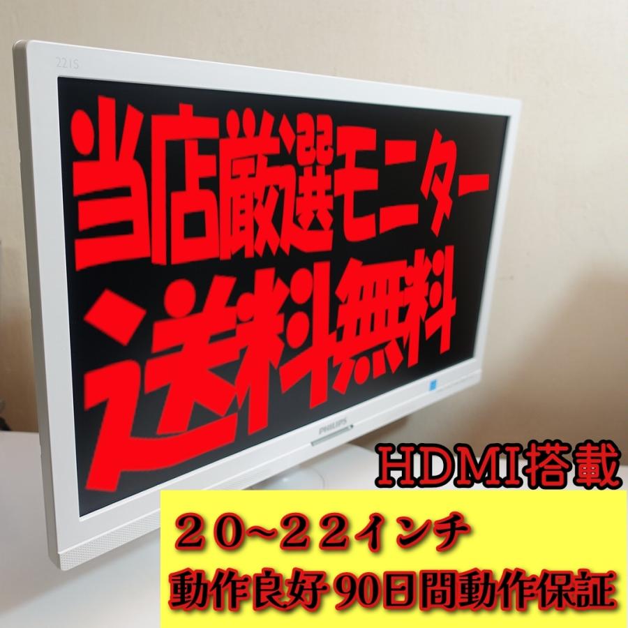 リモートワーク おまかせ 液晶 モニター 20〜22インチ 安心の90日保証付 格安 ワイド ディスプレイ HDMI VGA 接続｜owl-store7｜02