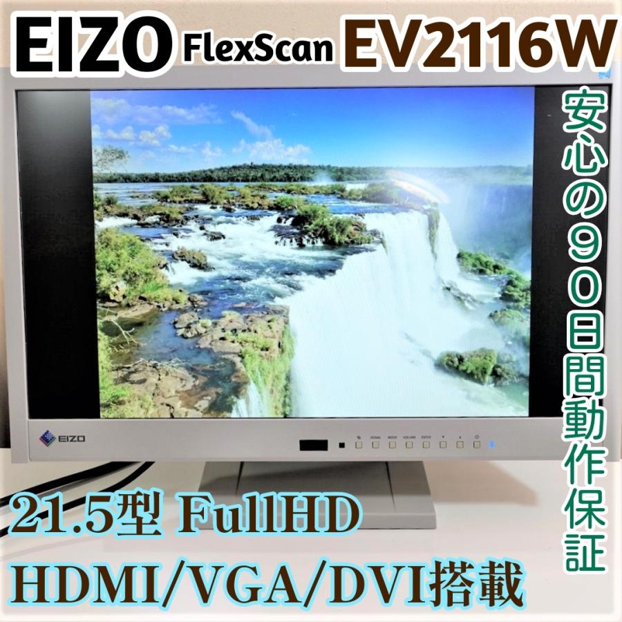 FlexScan 中古 EIZO EV2116W 液晶保護パネル付き 21.5インチ
