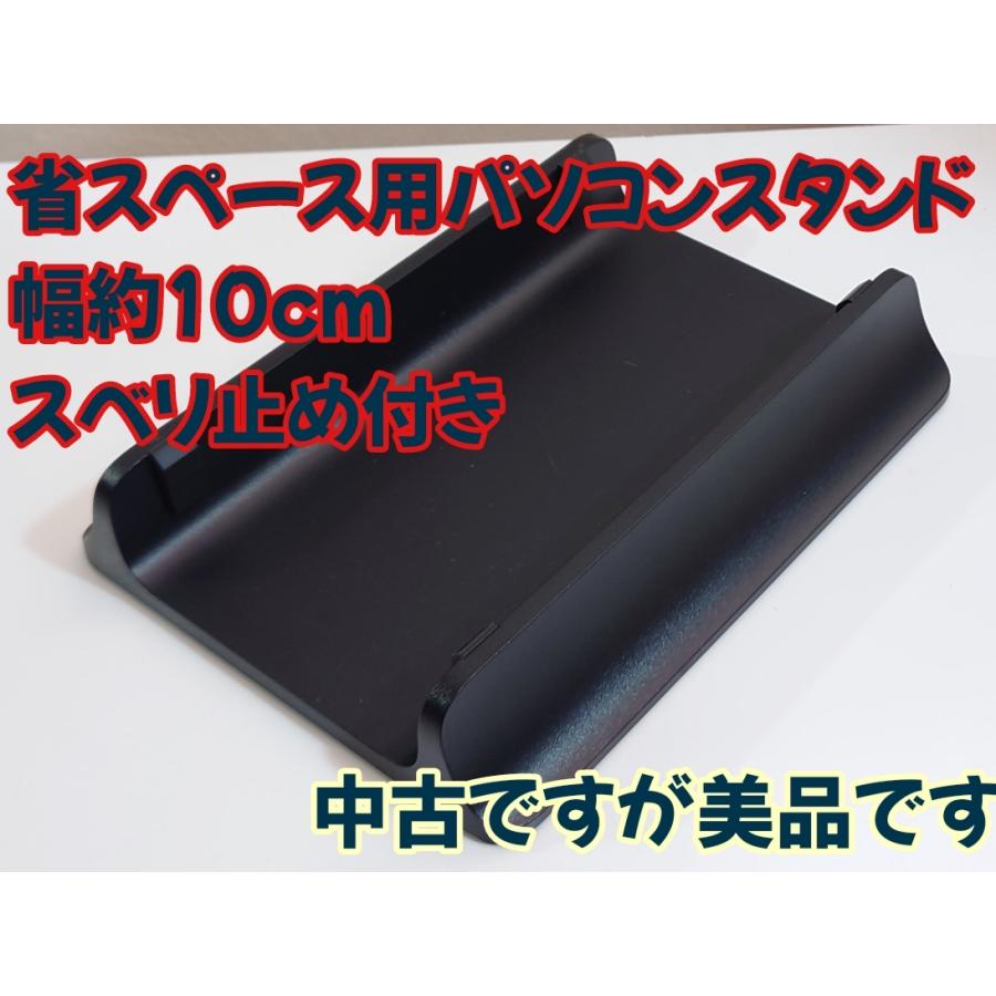 ELECOM（エレコム） 省スペース用 パソコンスタンド 縦置き 中古 幅約