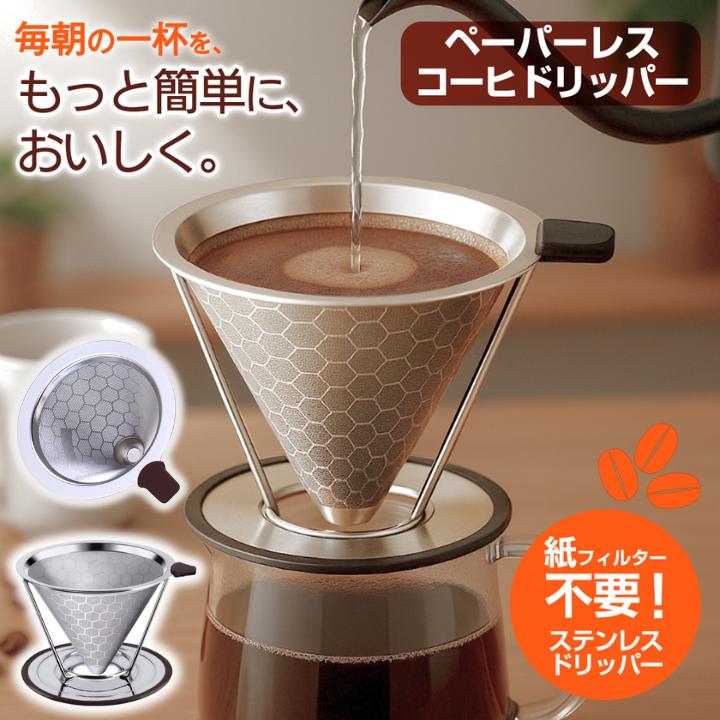 コーヒードリッパー コーヒーフィルター ドリップスタンド　コーヒーフィルタ　コーヒーフィルター 円錐　コーヒードリッパーセット　コーヒー ドリップ の商品画像
