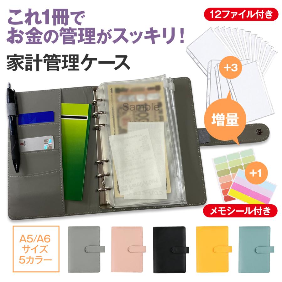 家計簿 家計簿ノート 家計管理ケース 家計簿ファイル a5 a6 家計簿