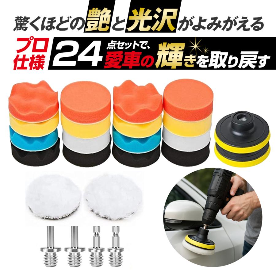 ポリッシャー バフ 85mm セット 電動ポリッシャー 車 洗車用スポンジ 