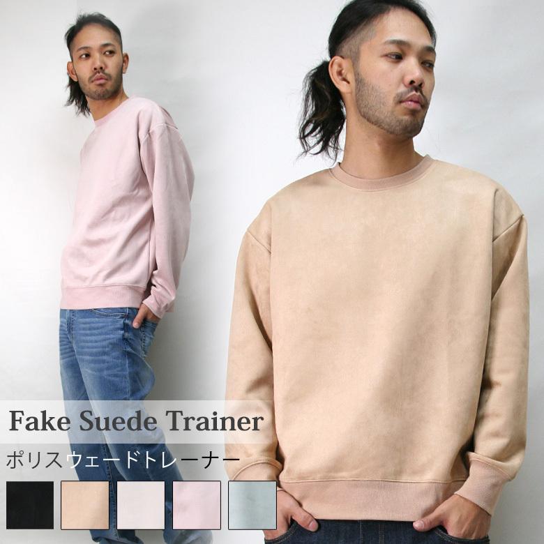 メンズ トレーナー 長袖 ポリ スウェード フェイクスウェード 無地 ドロップショルダー ブラック ベージュ サックス M L Xl 2l ブランド アメカジ 春 秋 秋物 12 H807 Our World Law 通販 Yahoo ショッピング