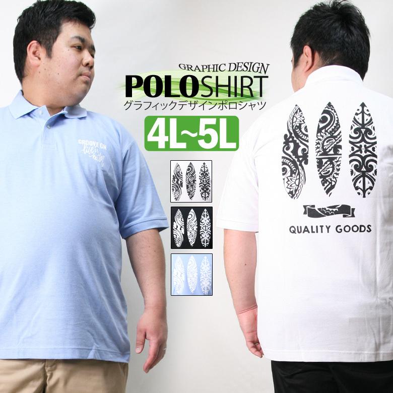 ポロシャツ メンズ 大きいサイズ Bigサイズ 4l 5l Xxxl Xxxxl ブランド かっこいい サーフ系 スポーツ ゴルフ 部屋着 夏 梅雨 父の日 22 プレゼント服 全てのアイテム