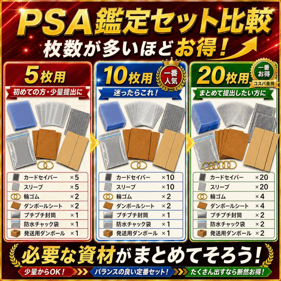 カードセイバー PSA鑑定 10枚 セット 鑑定 提出用 依頼 キット カード