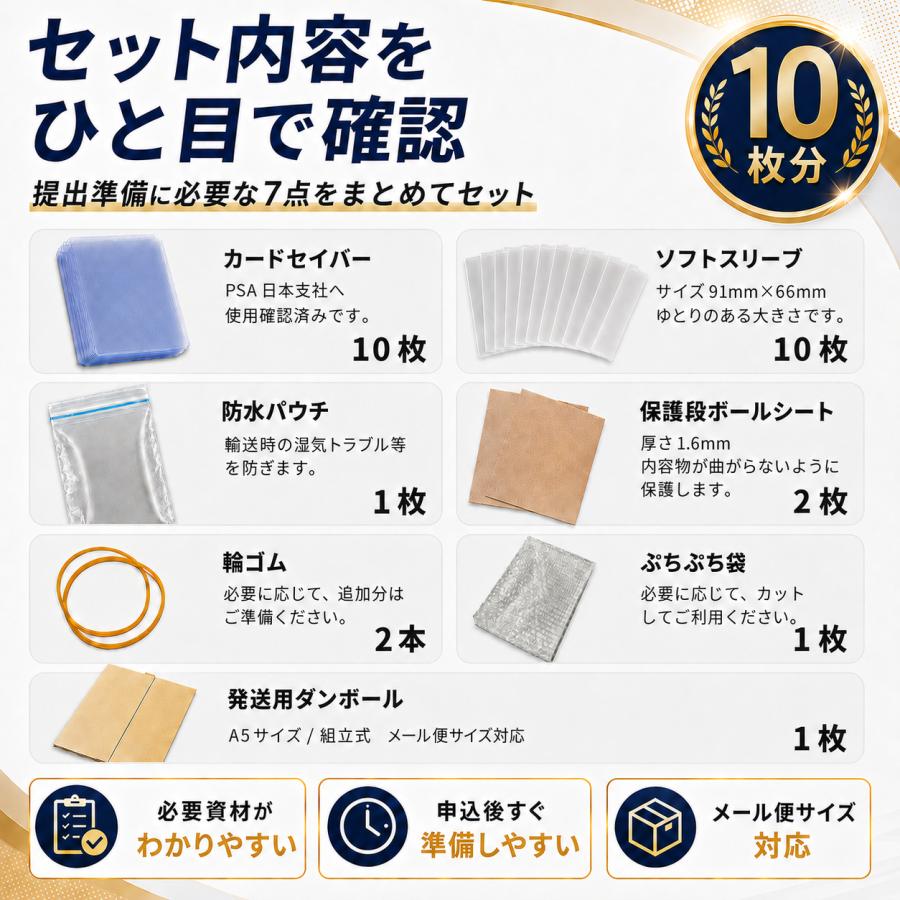 カードセイバー PSA鑑定 10枚 セット 鑑定 提出用 依頼 キット カード
