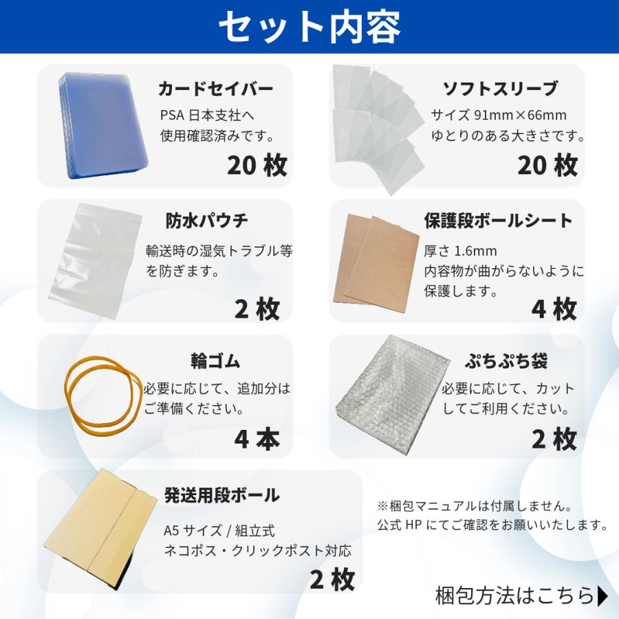 ポケモンカードセット 20枚　psa提出用 カードセイバー PSA鑑定 20枚 セット 鑑定 提出用 依頼 キット カード