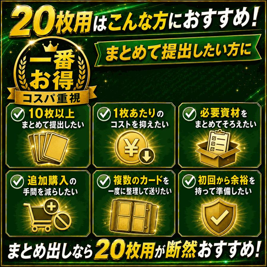 カードセイバー PSA鑑定 20枚 セット 鑑定 提出用 依頼 キット カード