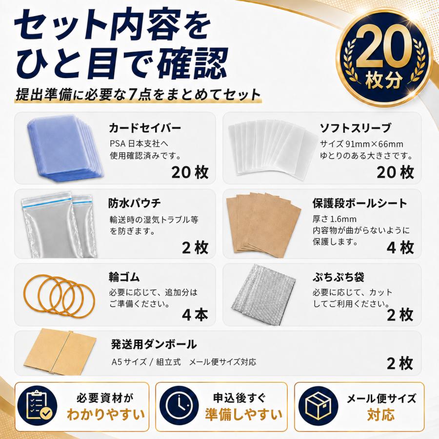 カードセイバー PSA鑑定 20枚 セット 鑑定 提出用 依頼 キット カード