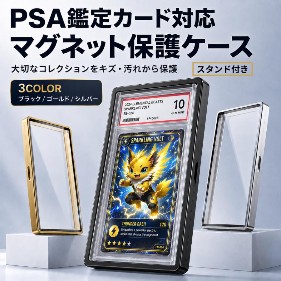 PSA ケース マグネットローダー PSA鑑定カード対応 保護ケース UV